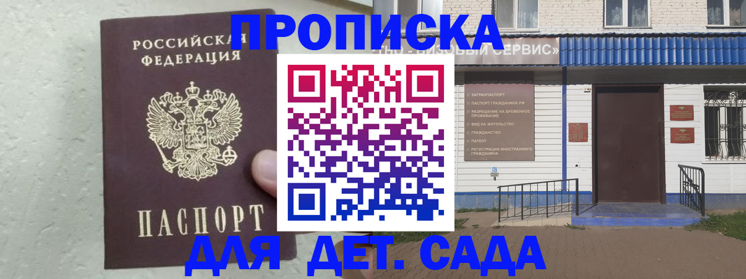 прописка ребенка в Нытве